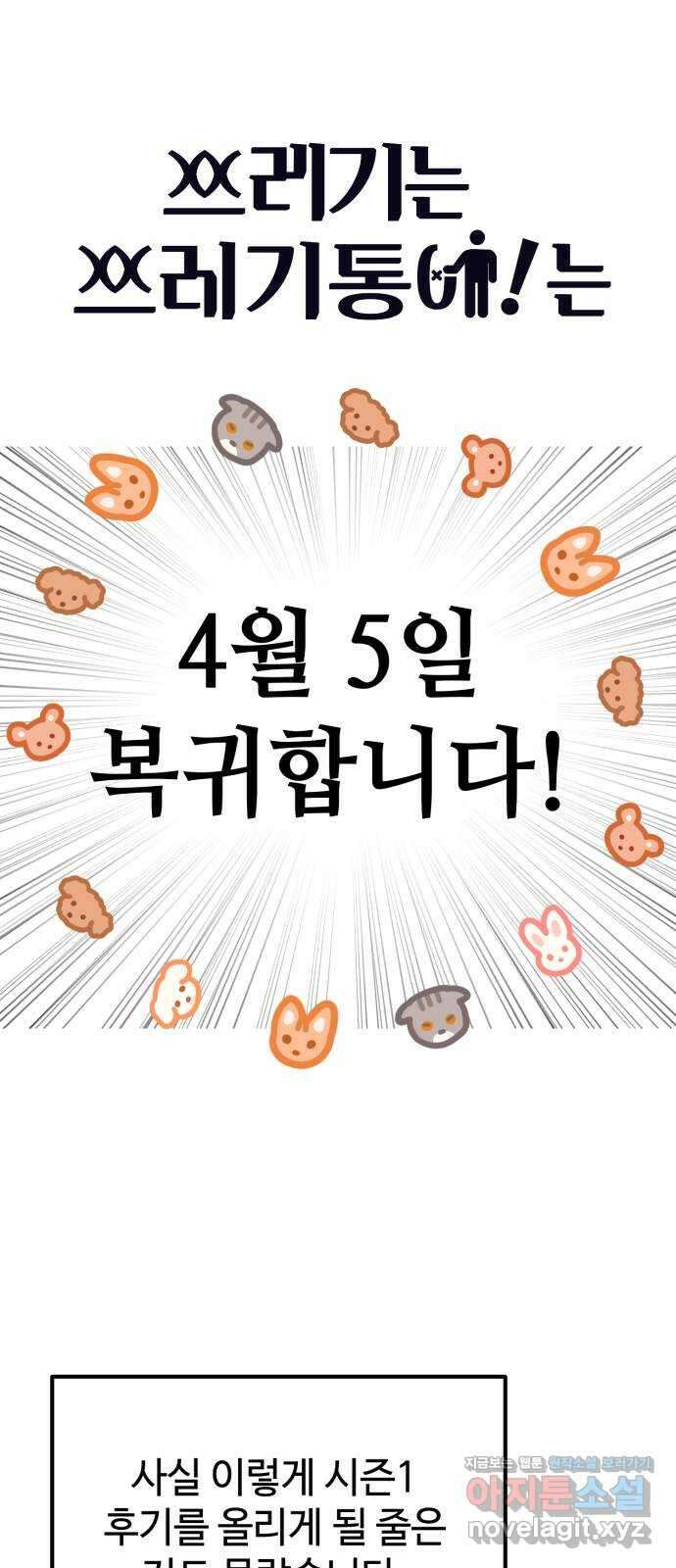 쓰레기는 쓰레기통에! 시즌1 후기 3
