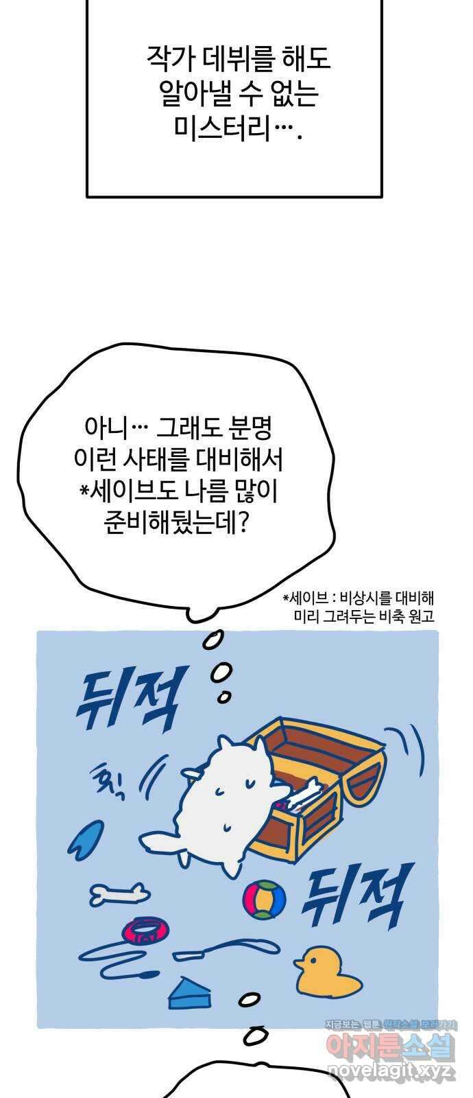 쓰레기는 쓰레기통에! 시즌1 후기 10