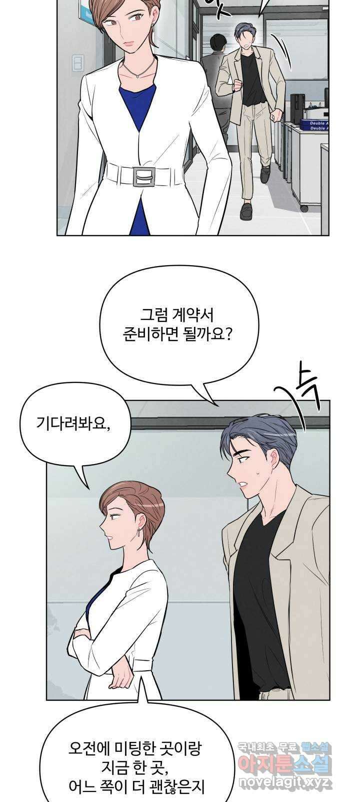 안미운 우리들 34화 2