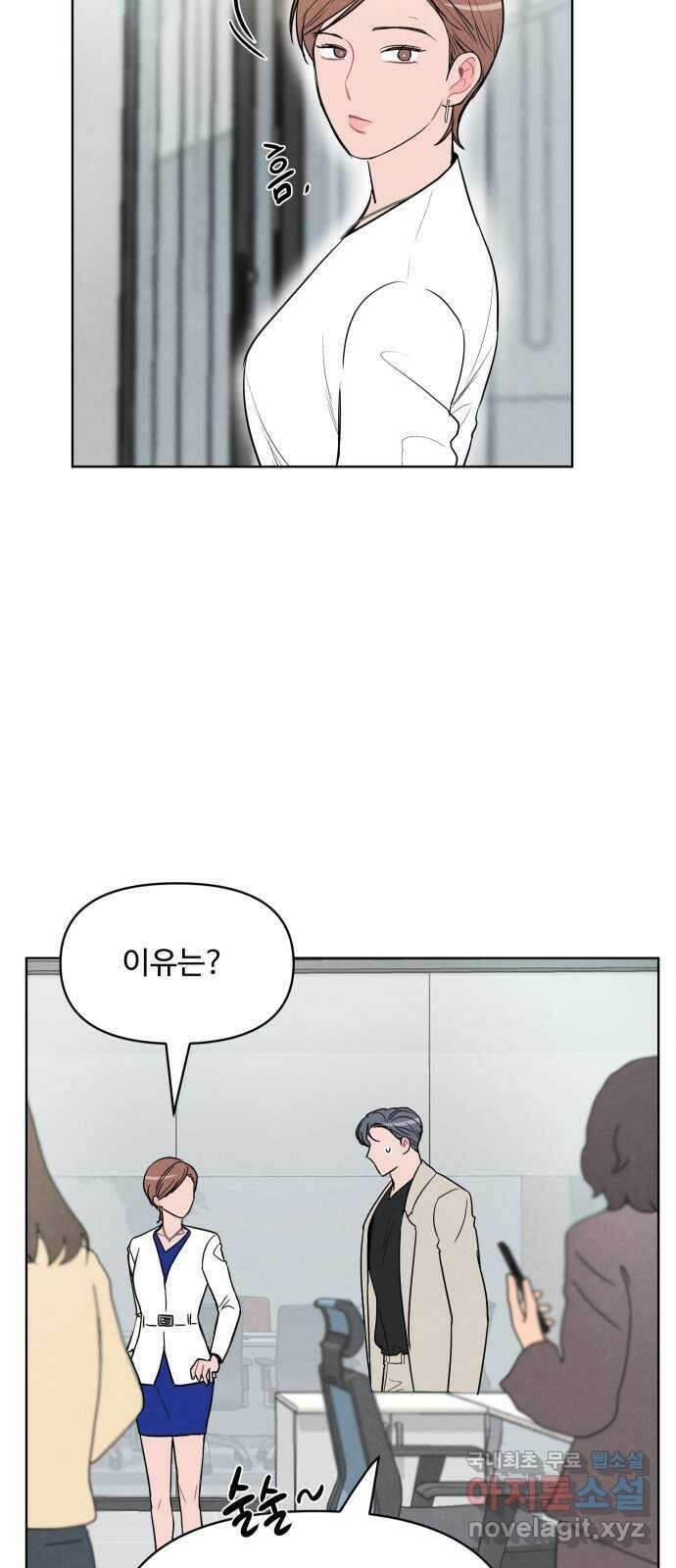 안미운 우리들 34화 4