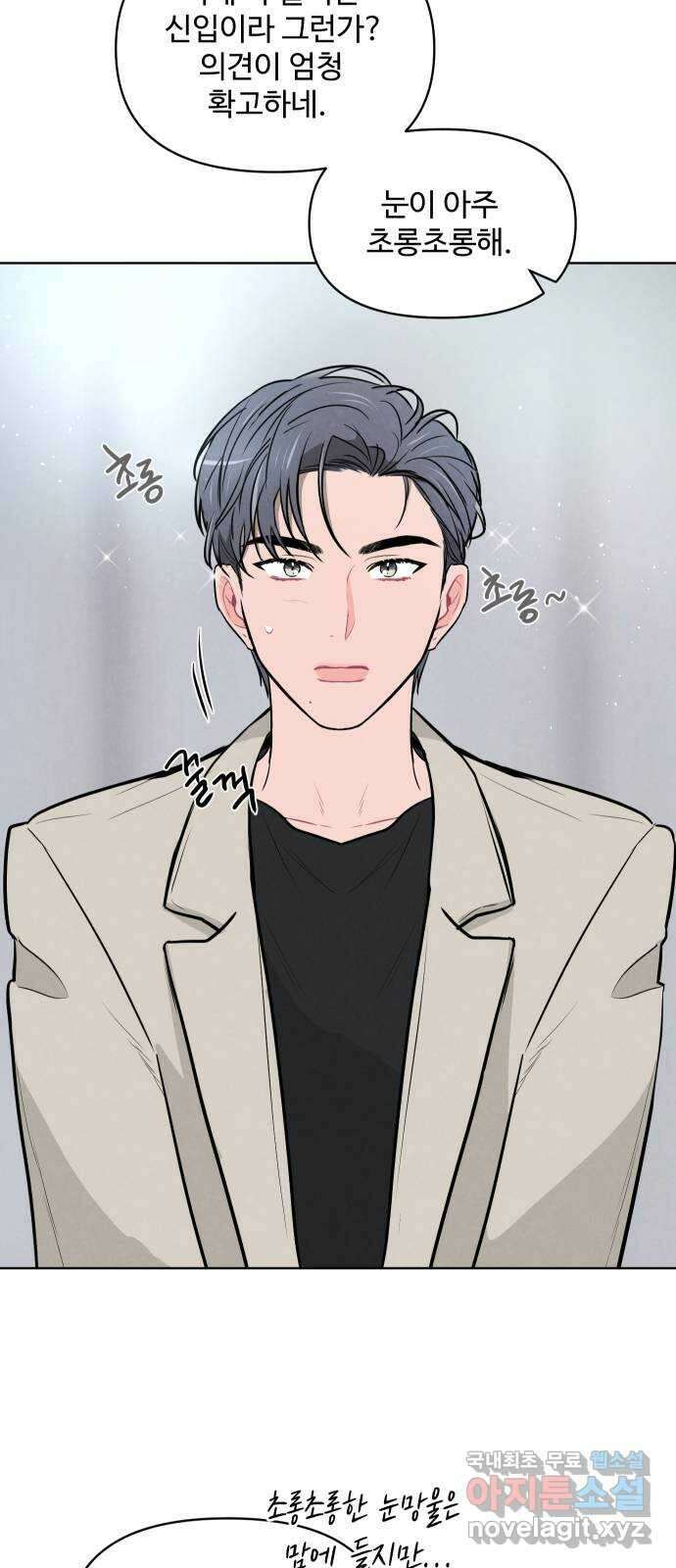 안미운 우리들 34화 6
