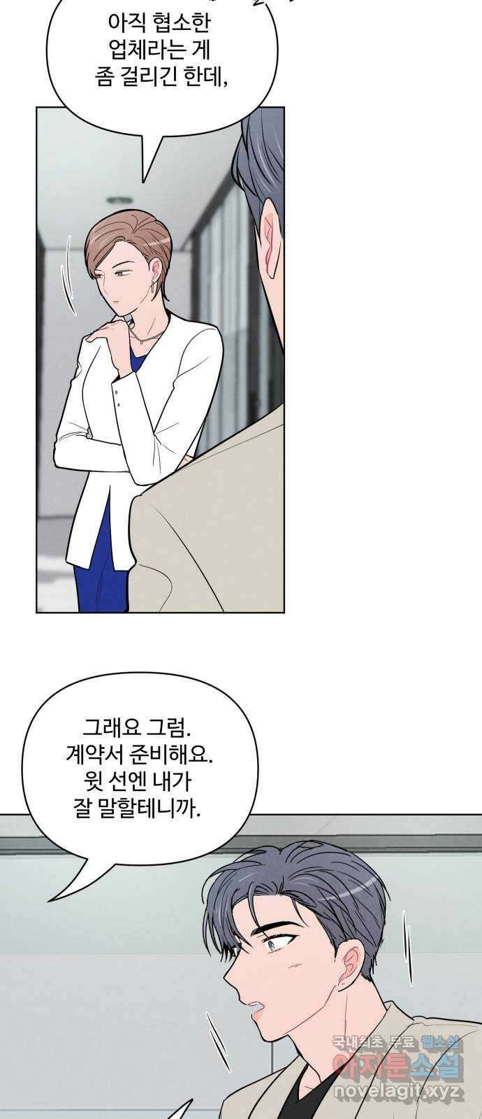 안미운 우리들 34화 7