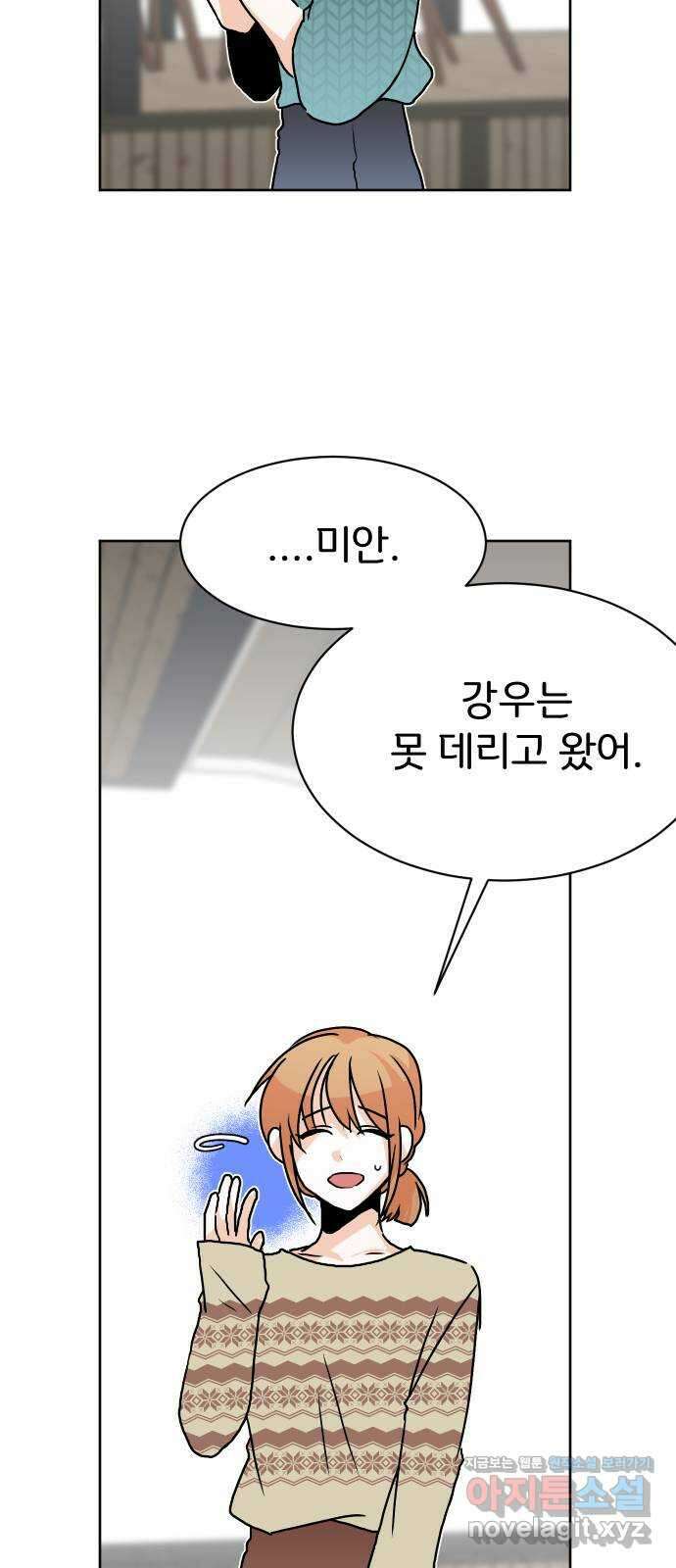 이 짝사랑은 억울하다! 32화 2