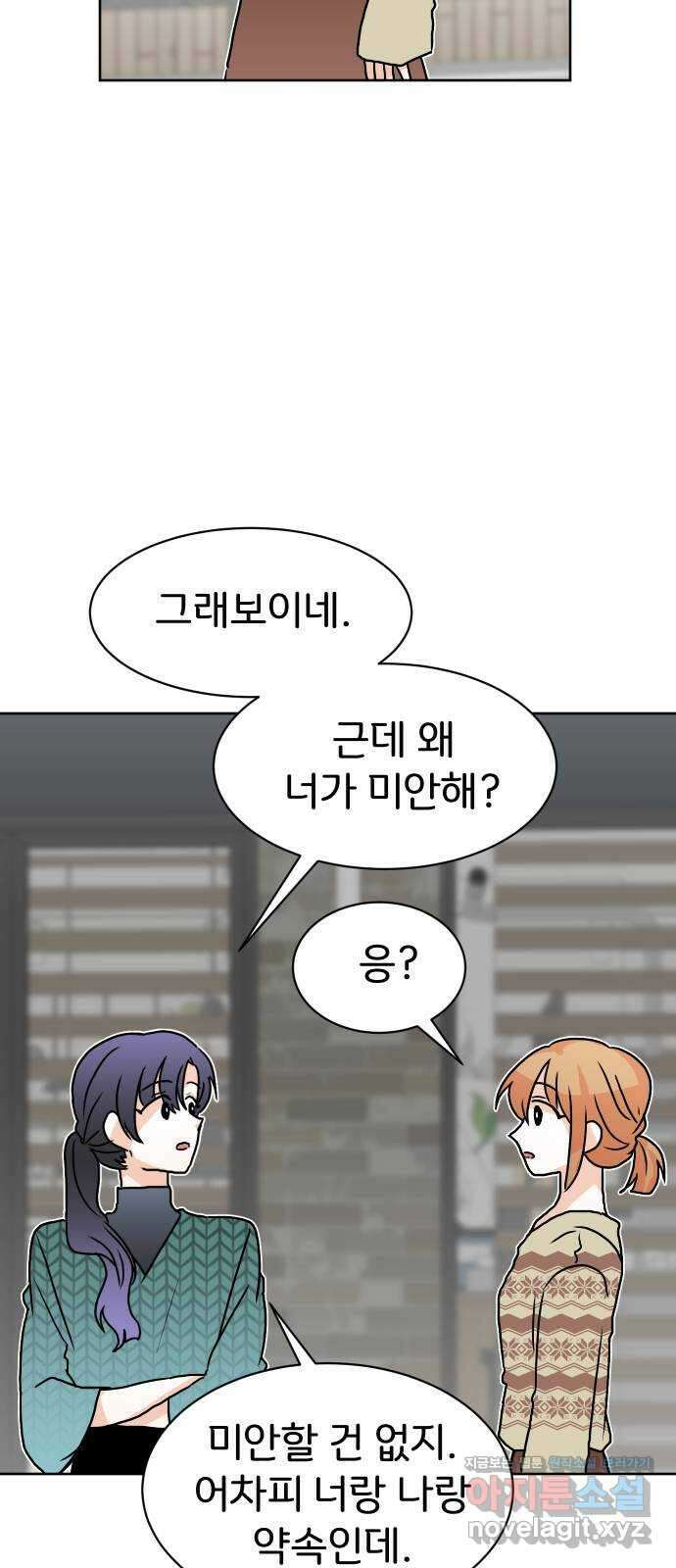 이 짝사랑은 억울하다! 32화 3