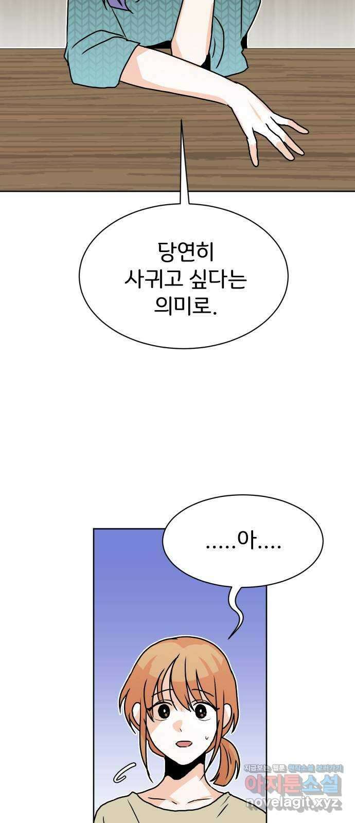 이 짝사랑은 억울하다! 32화 8