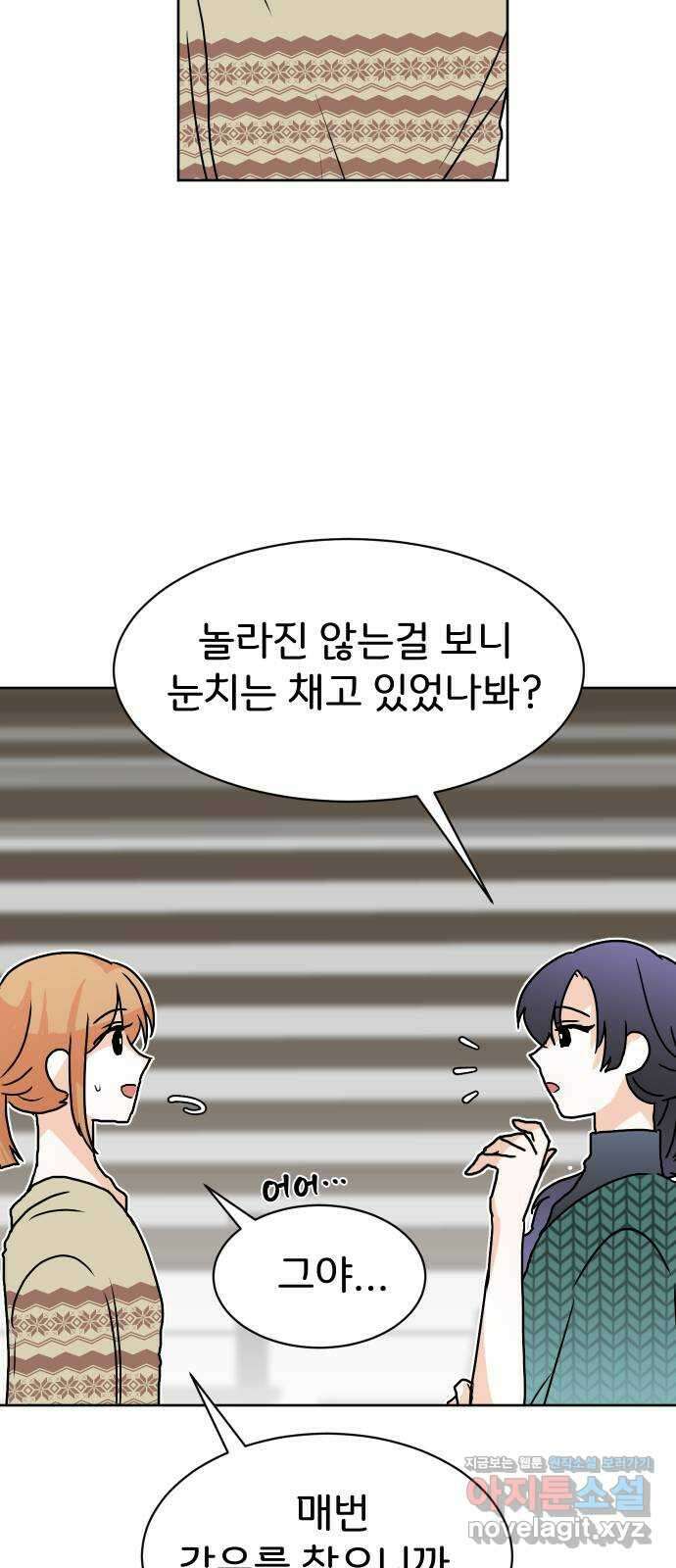 이 짝사랑은 억울하다! 32화 9