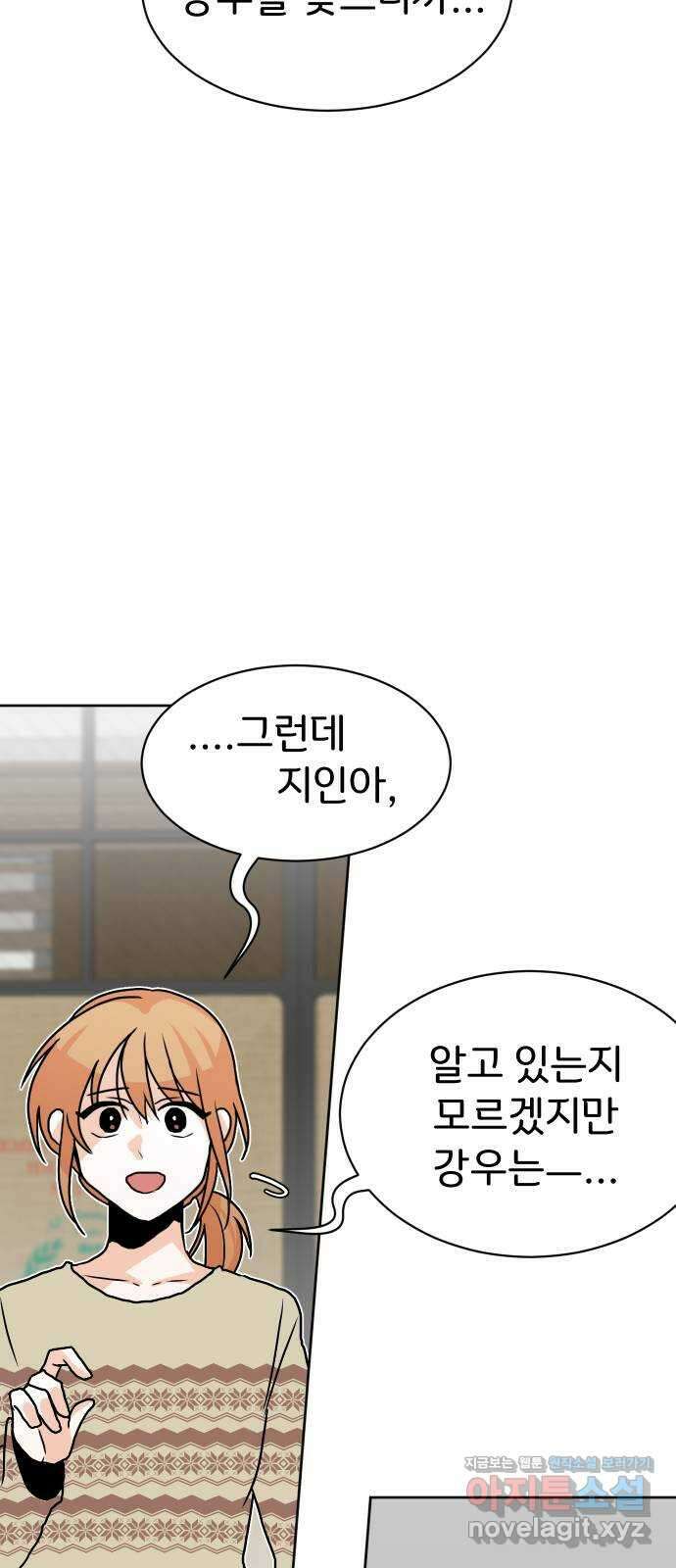 이 짝사랑은 억울하다! 32화 10