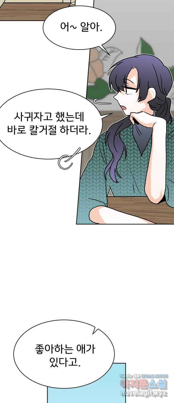 이 짝사랑은 억울하다! 32화 11
