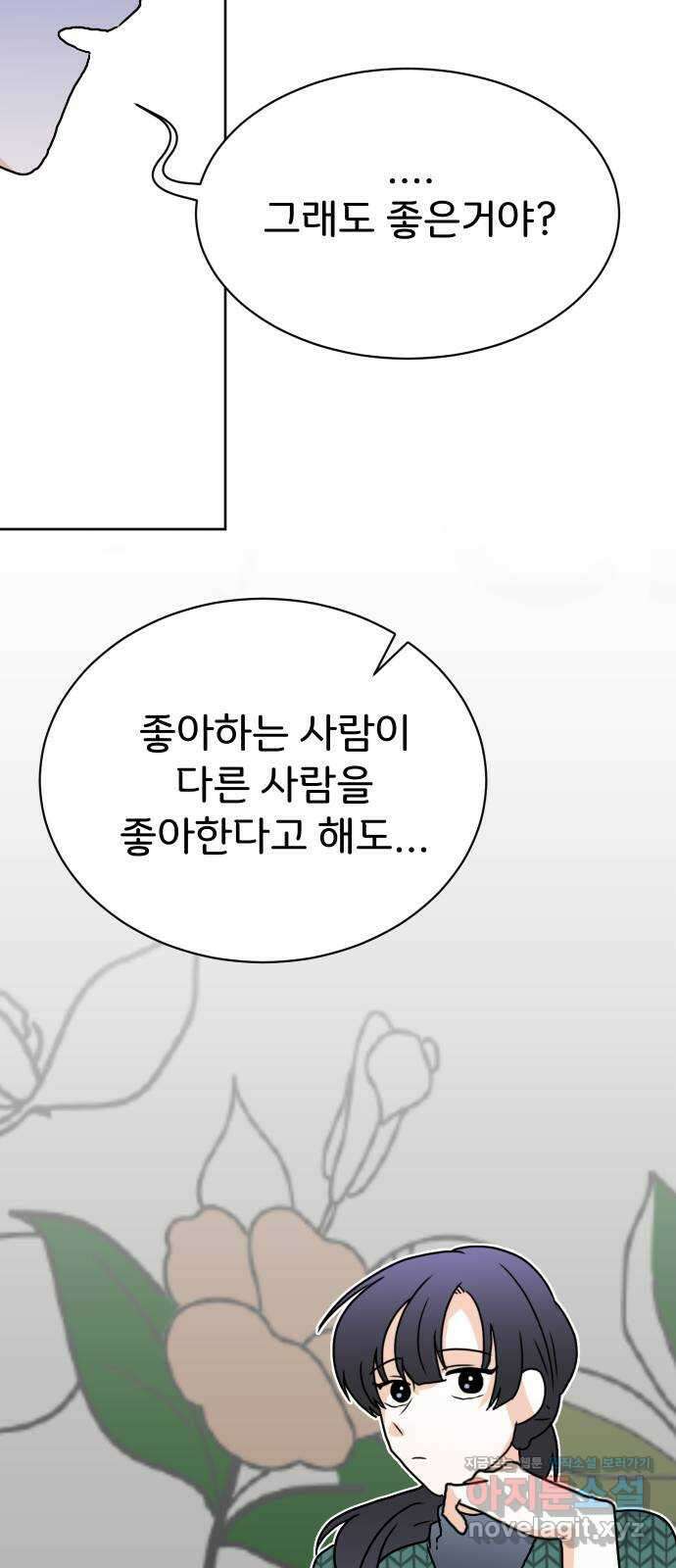 이 짝사랑은 억울하다! 32화 13