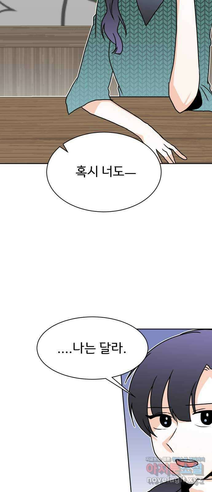 이 짝사랑은 억울하다! 32화 14