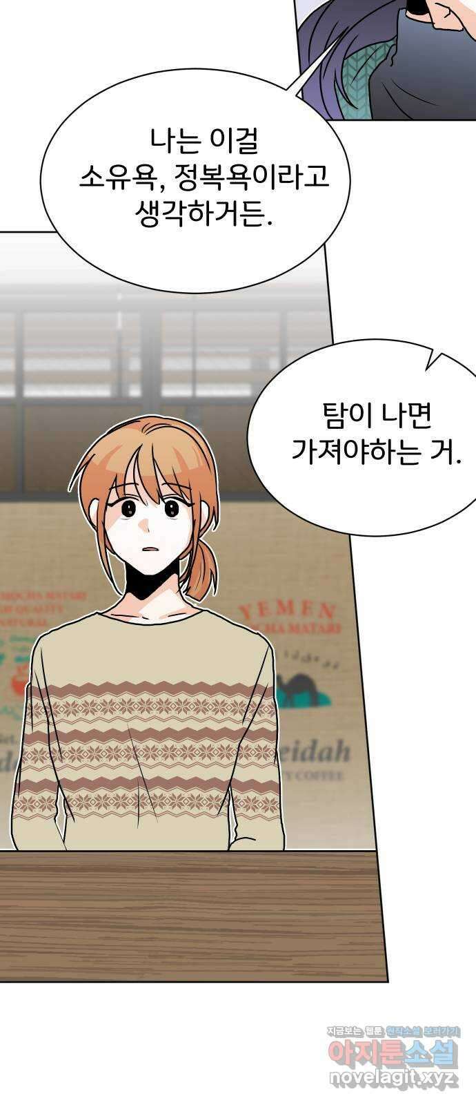 이 짝사랑은 억울하다! 32화 15