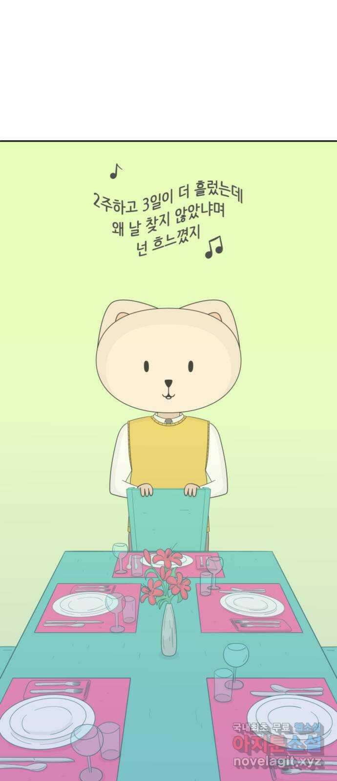 에브리띵 이즈 파인 4화 준비 6