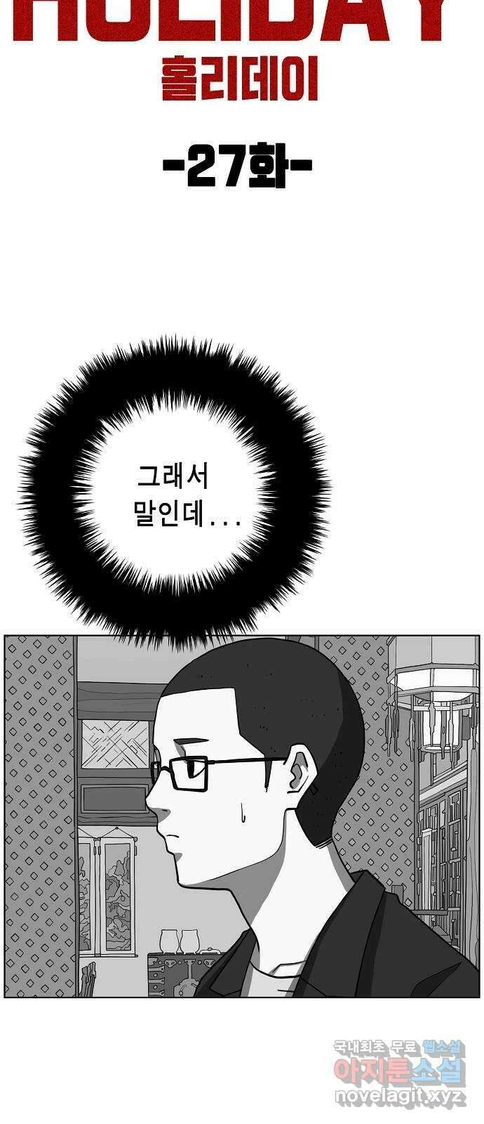 홀리데이 27화 10