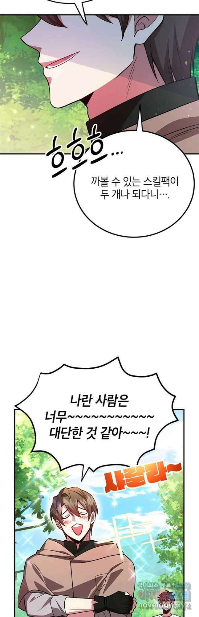 뽑기로 강해진 10성급 플레이어 29화 2
