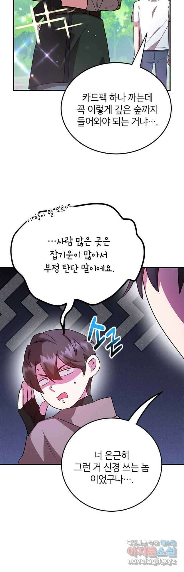 뽑기로 강해진 10성급 플레이어 29화 3
