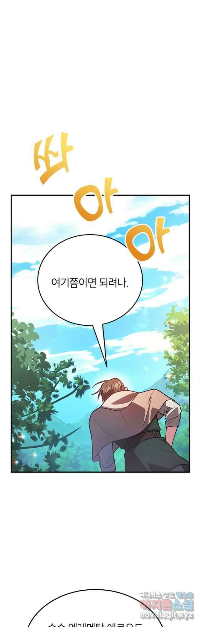 뽑기로 강해진 10성급 플레이어 29화 4