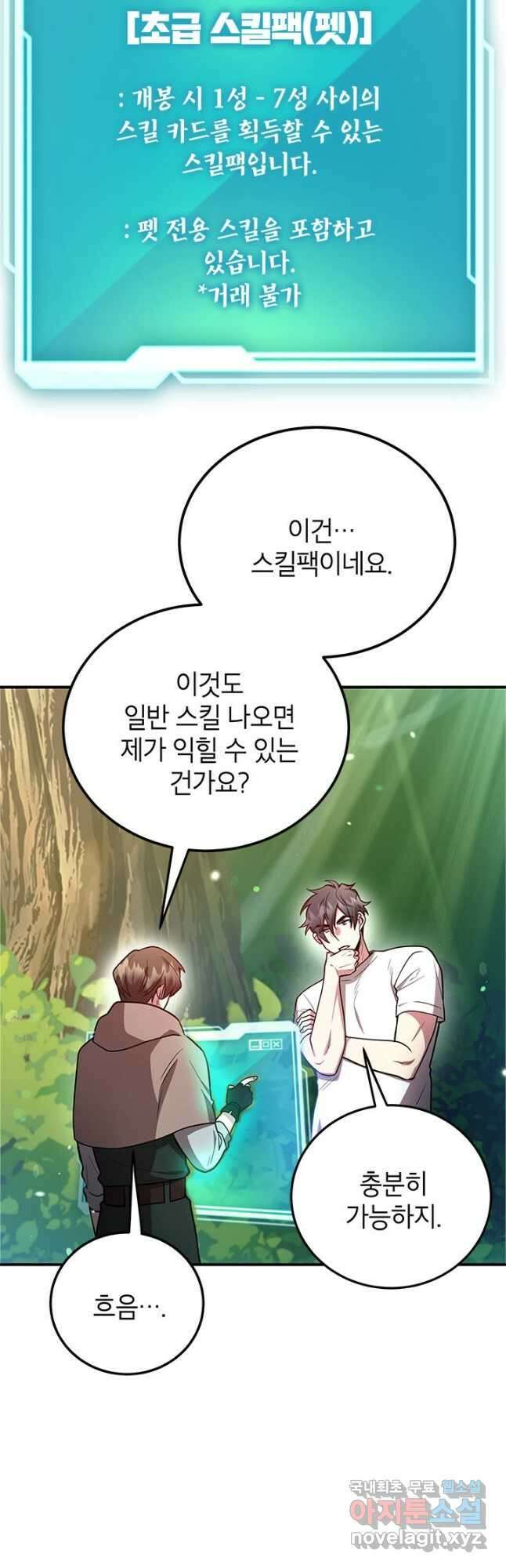 뽑기로 강해진 10성급 플레이어 29화 7