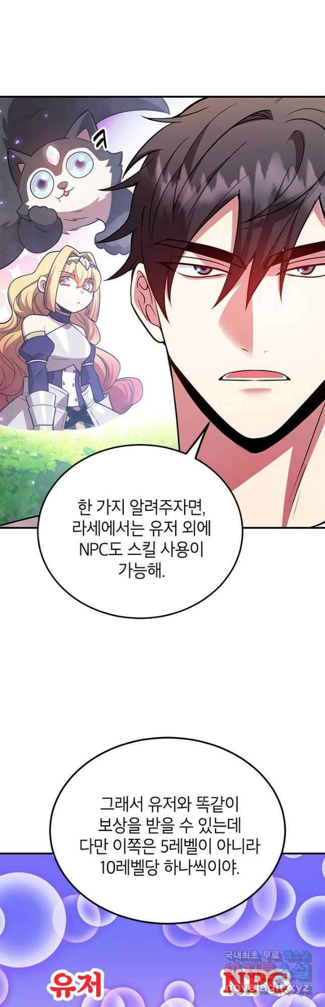 뽑기로 강해진 10성급 플레이어 29화 8