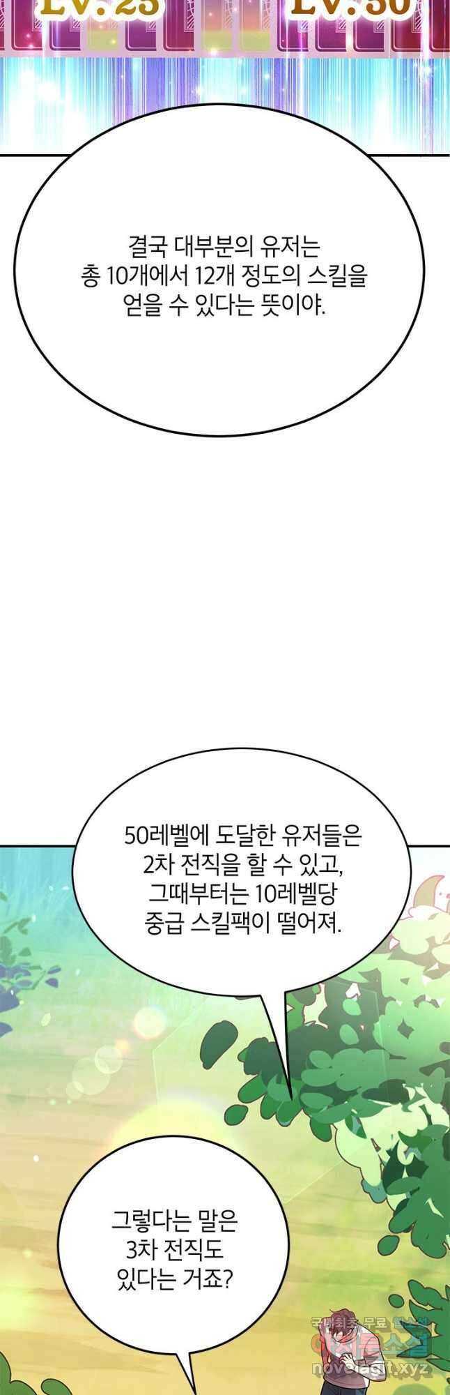 뽑기로 강해진 10성급 플레이어 29화 10