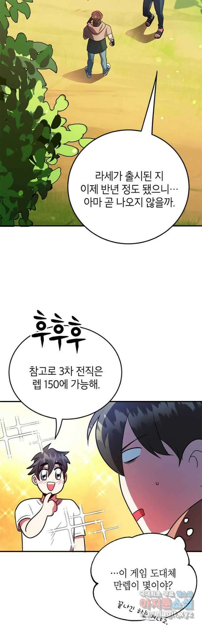 뽑기로 강해진 10성급 플레이어 29화 11