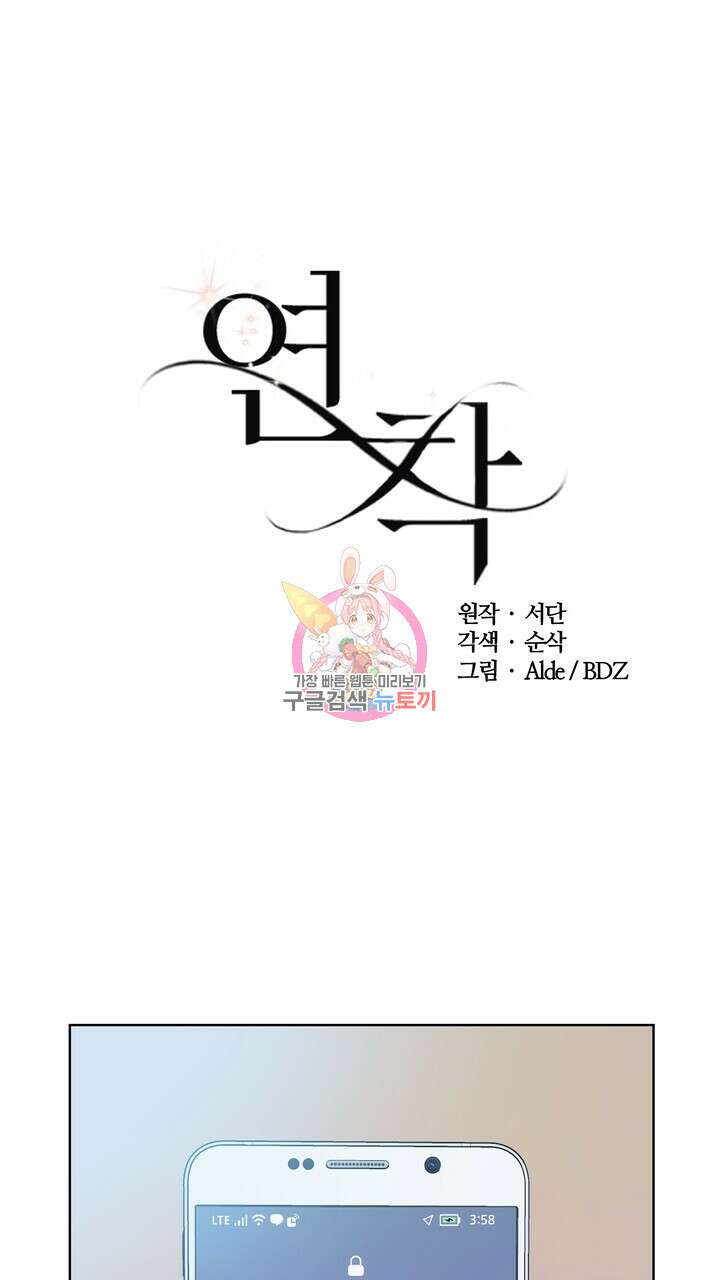 연착 25화 1