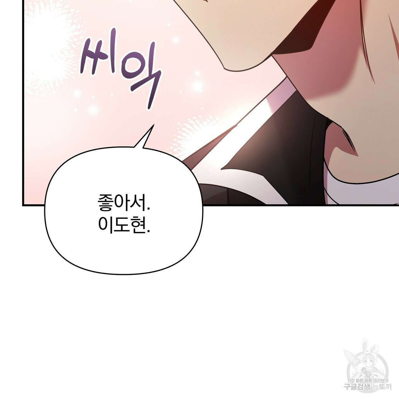 일기예보적 연애 40화 2