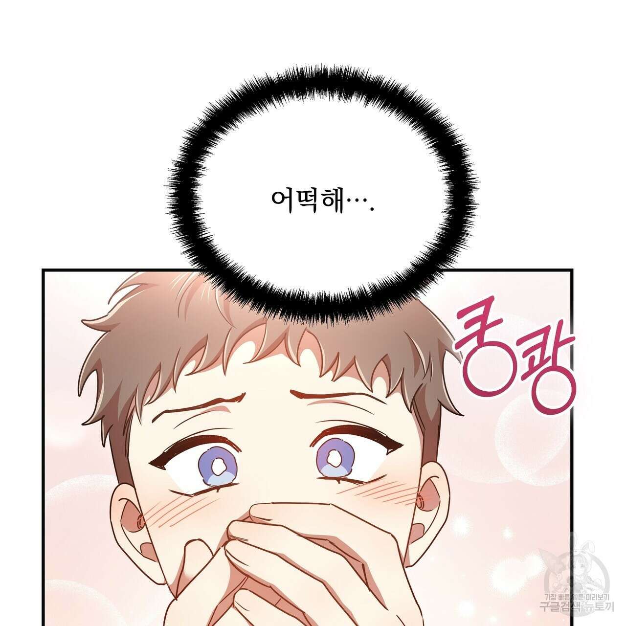 일기예보적 연애 40화 5