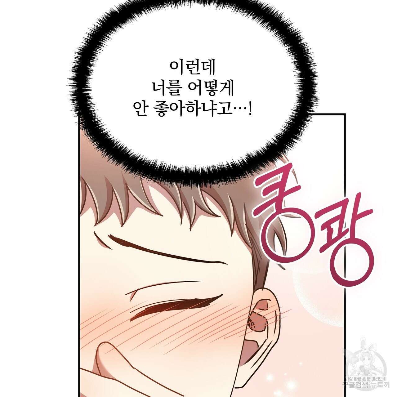 일기예보적 연애 40화 7