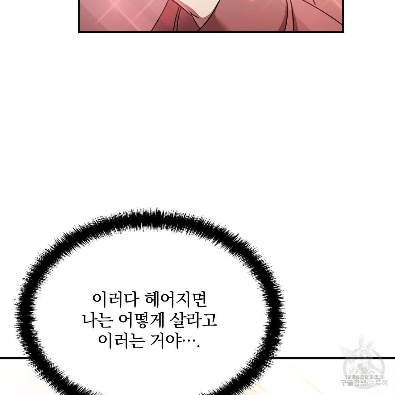 일기예보적 연애 40화 9