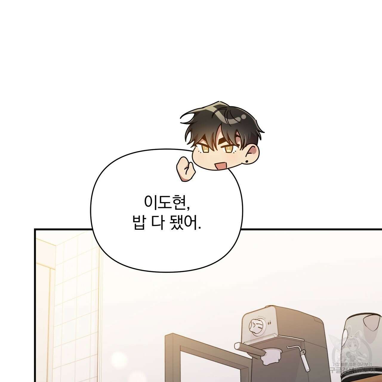 일기예보적 연애 40화 14