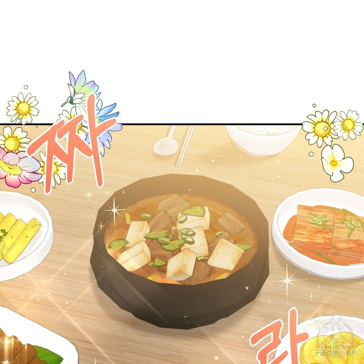 일기예보적 연애 40화 18