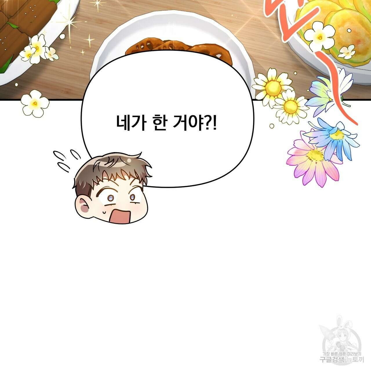 일기예보적 연애 40화 19