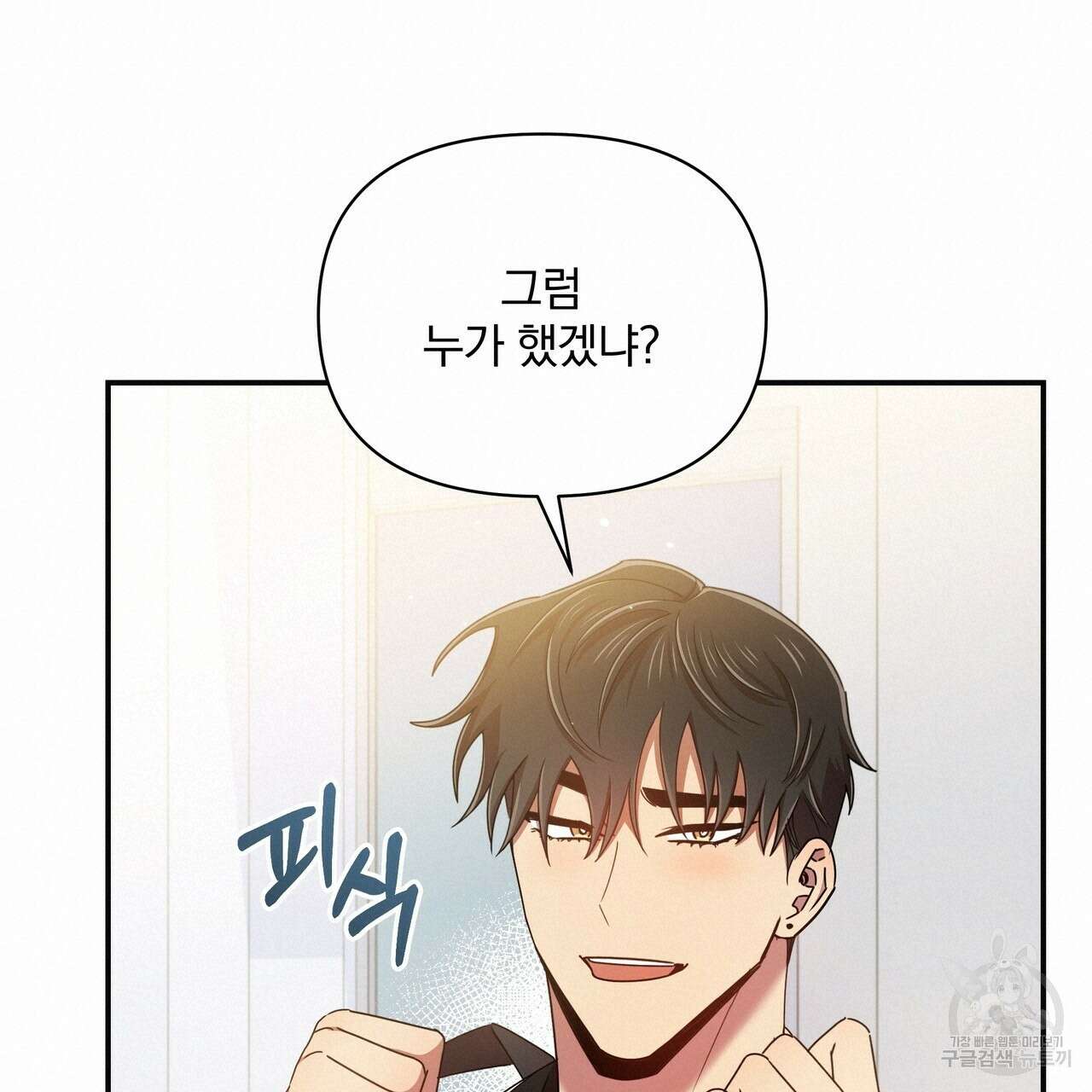 일기예보적 연애 40화 20