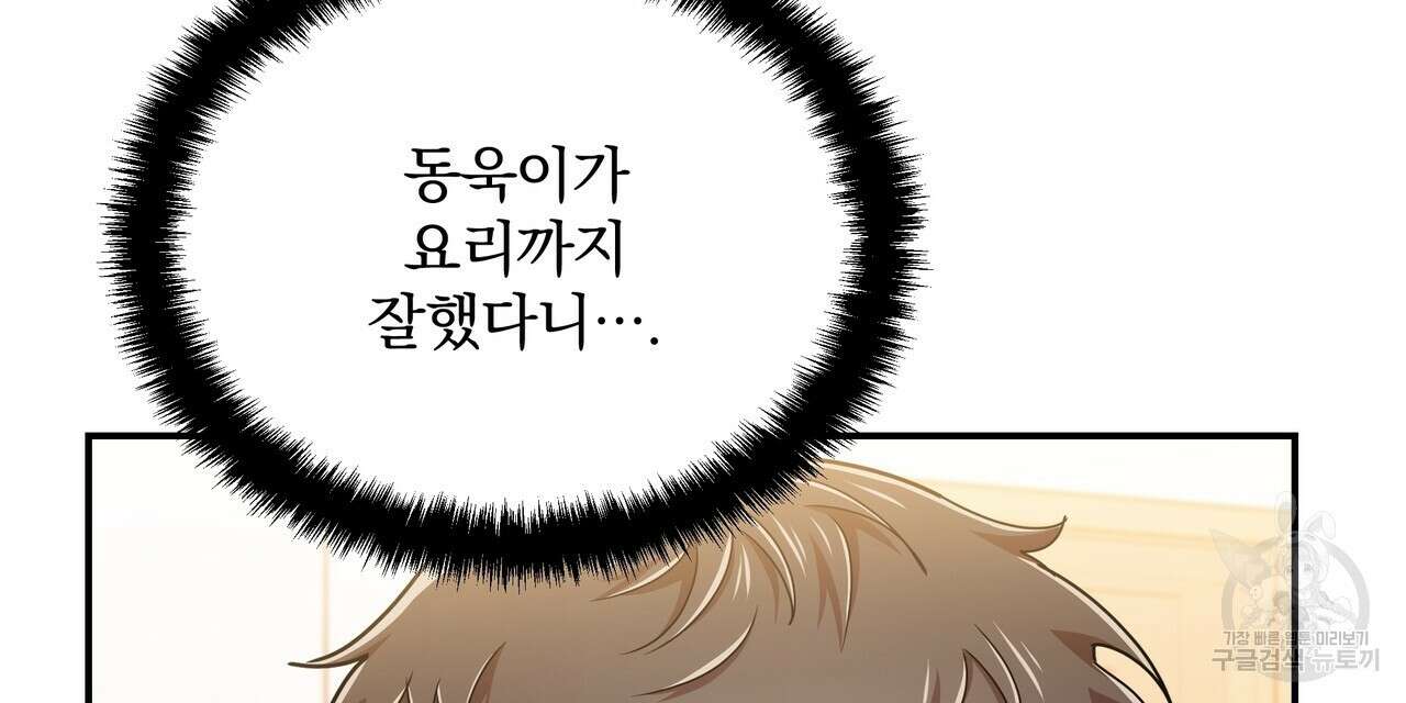 일기예보적 연애 40화 24