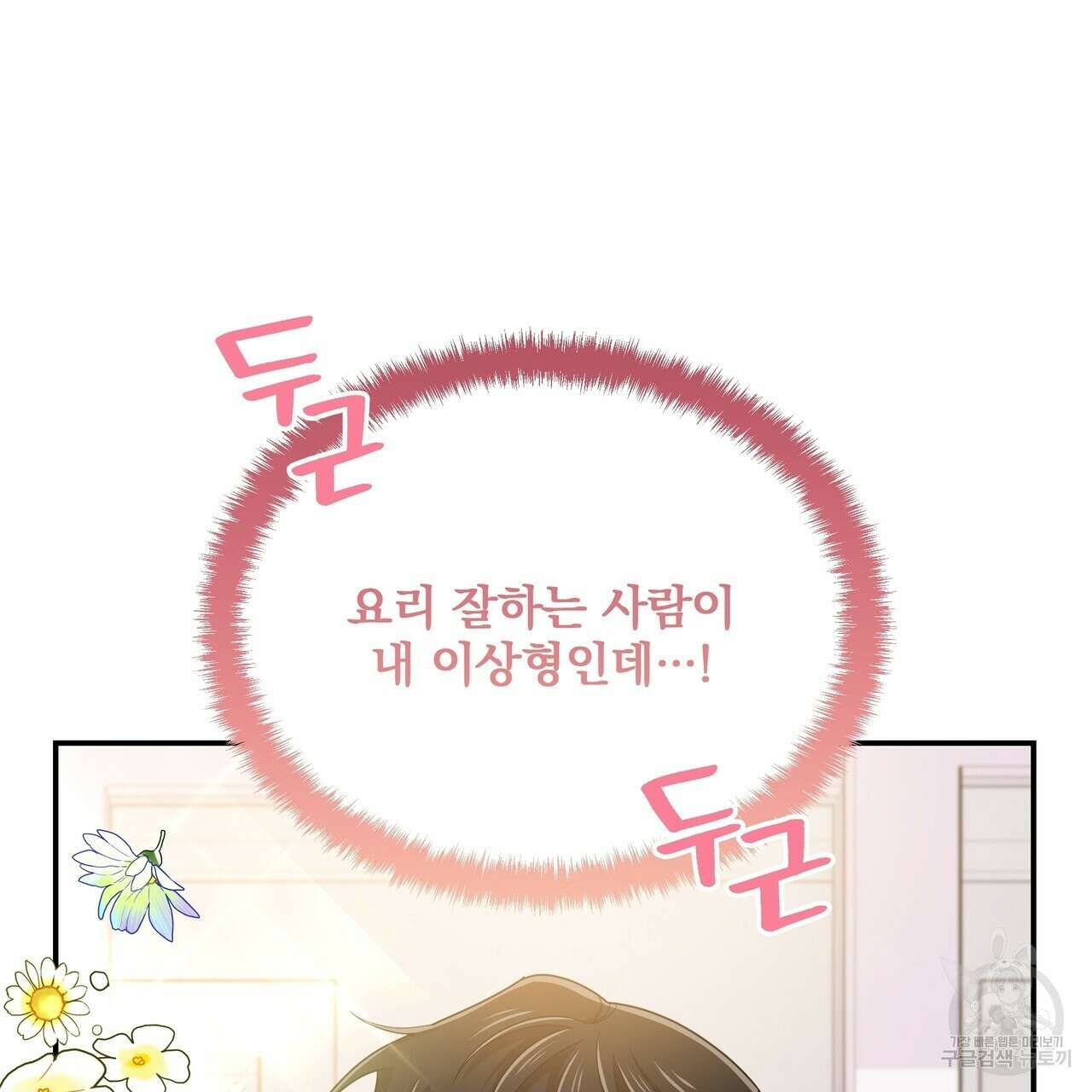 일기예보적 연애 40화 26