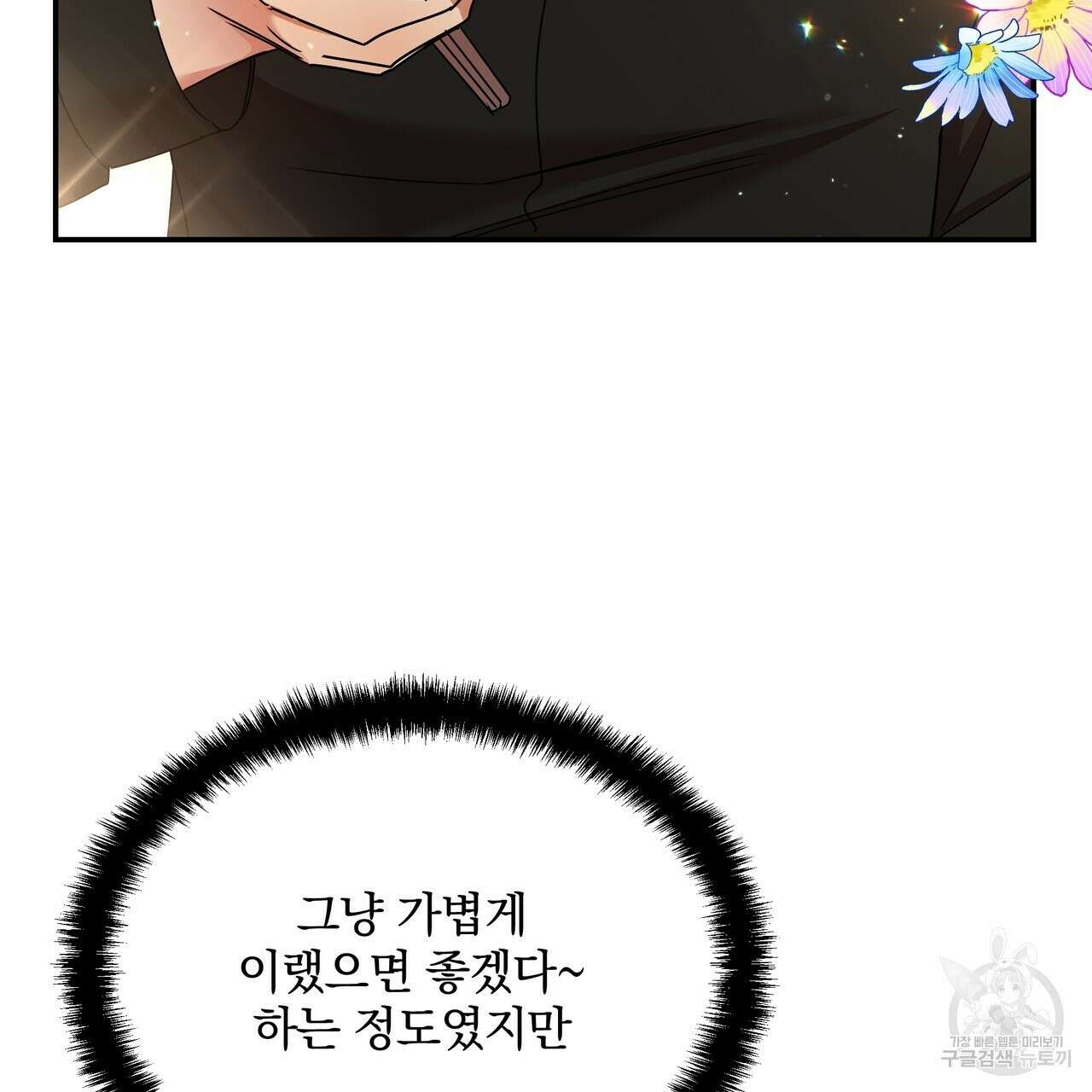 일기예보적 연애 40화 28