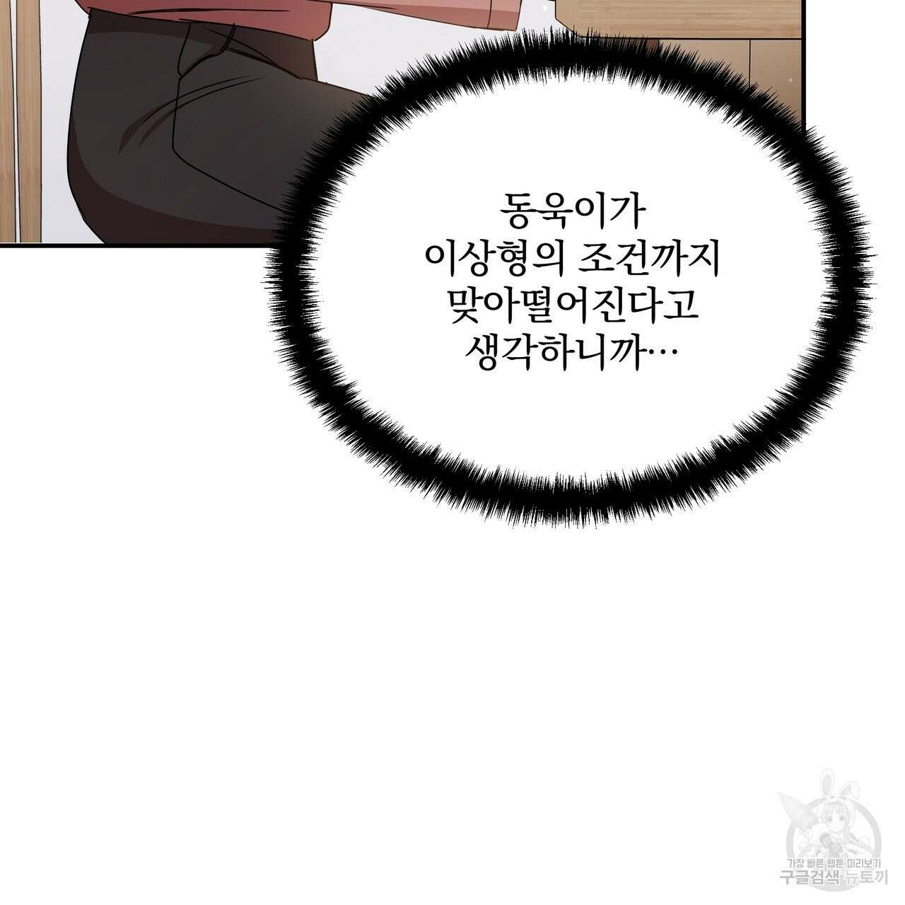 일기예보적 연애 40화 30