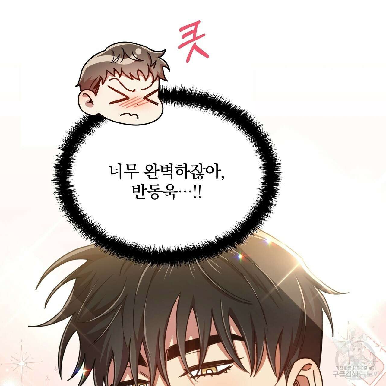 일기예보적 연애 40화 31