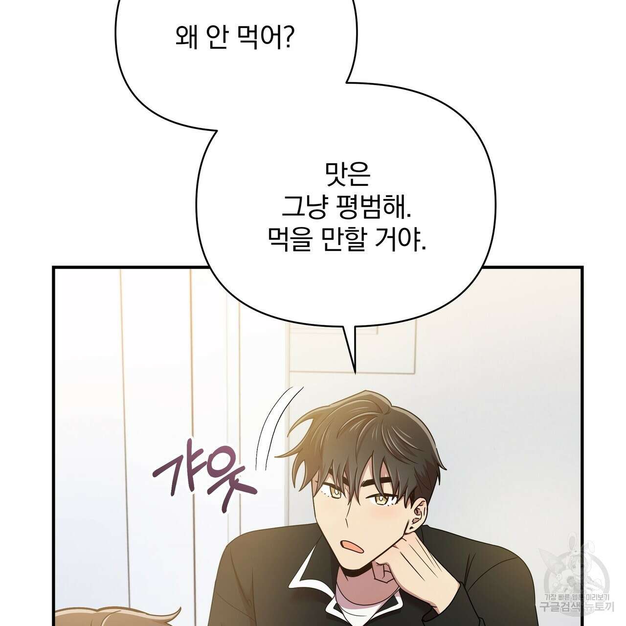 일기예보적 연애 40화 34