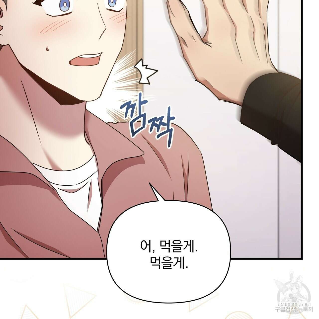 일기예보적 연애 40화 37