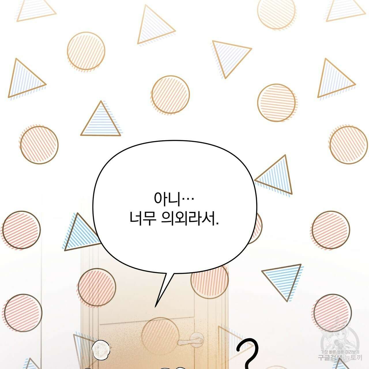 일기예보적 연애 40화 38