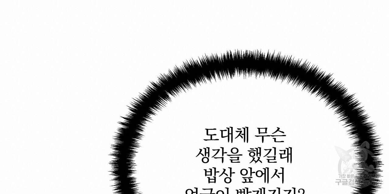 일기예보적 연애 40화 40
