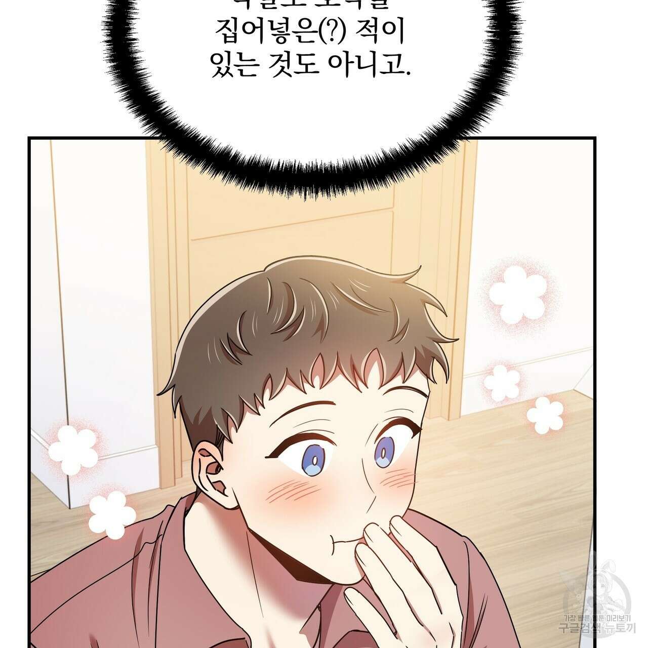 일기예보적 연애 40화 43