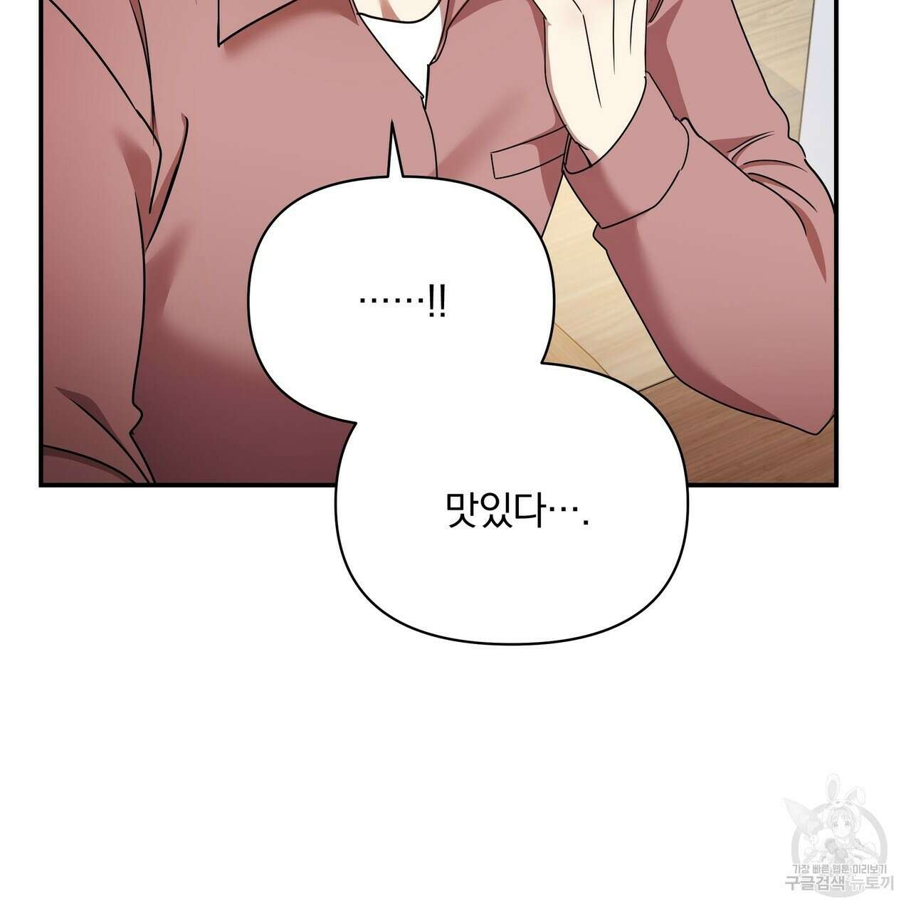 일기예보적 연애 40화 44
