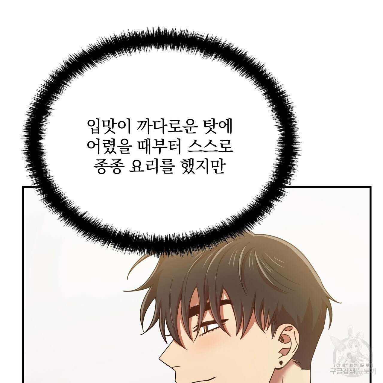 일기예보적 연애 40화 47