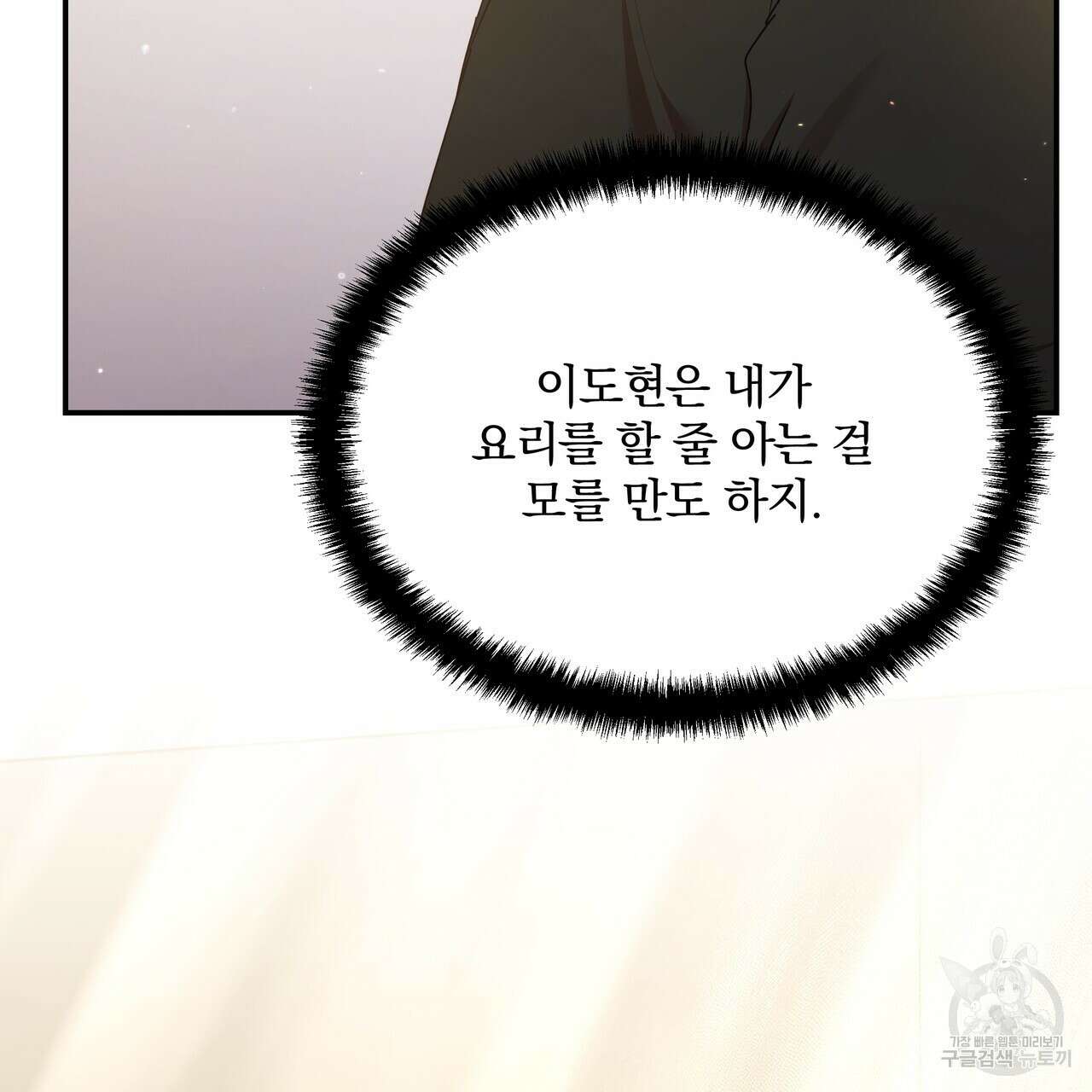 일기예보적 연애 40화 49