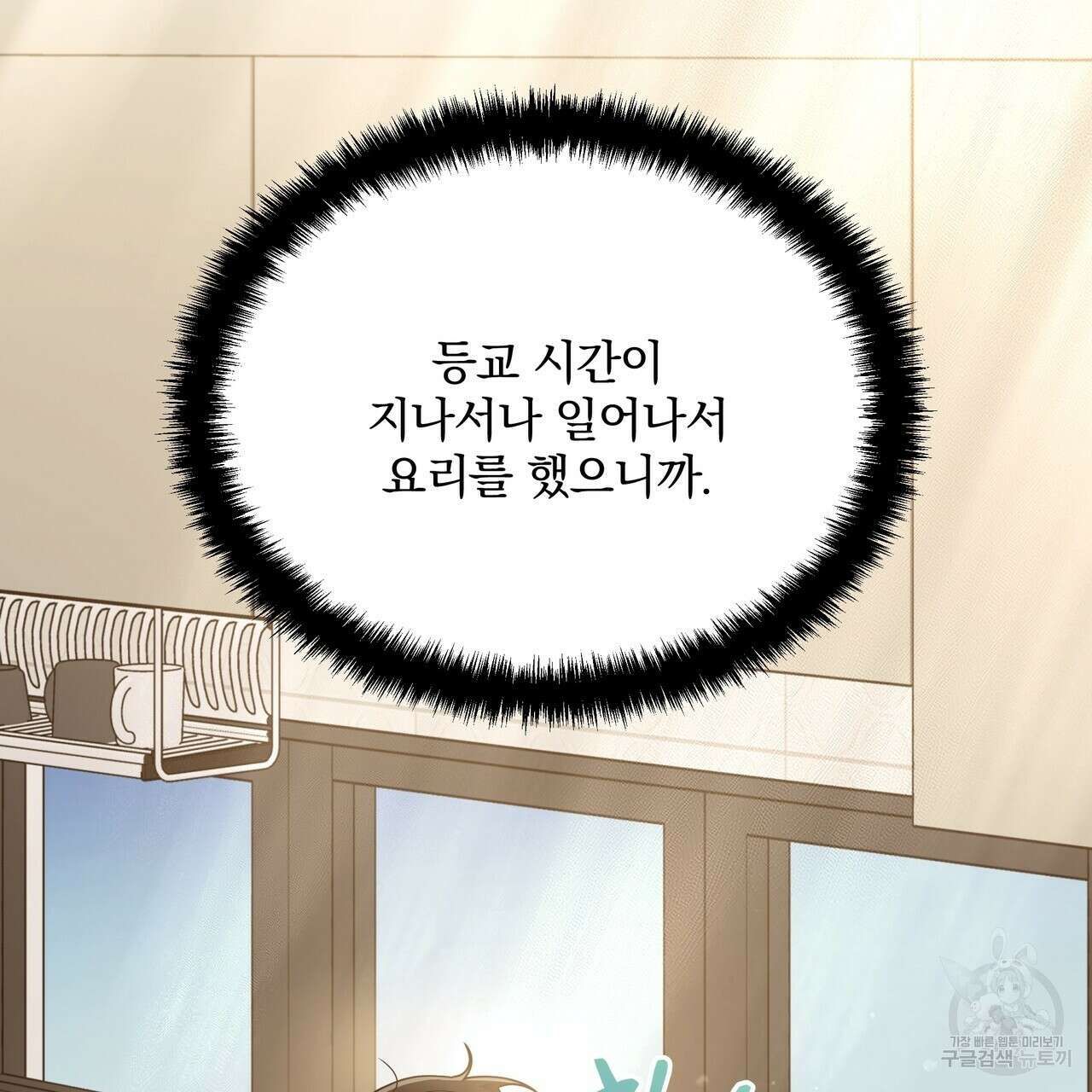 일기예보적 연애 40화 50