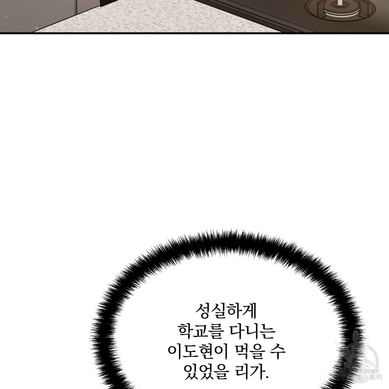 일기예보적 연애 40화 52