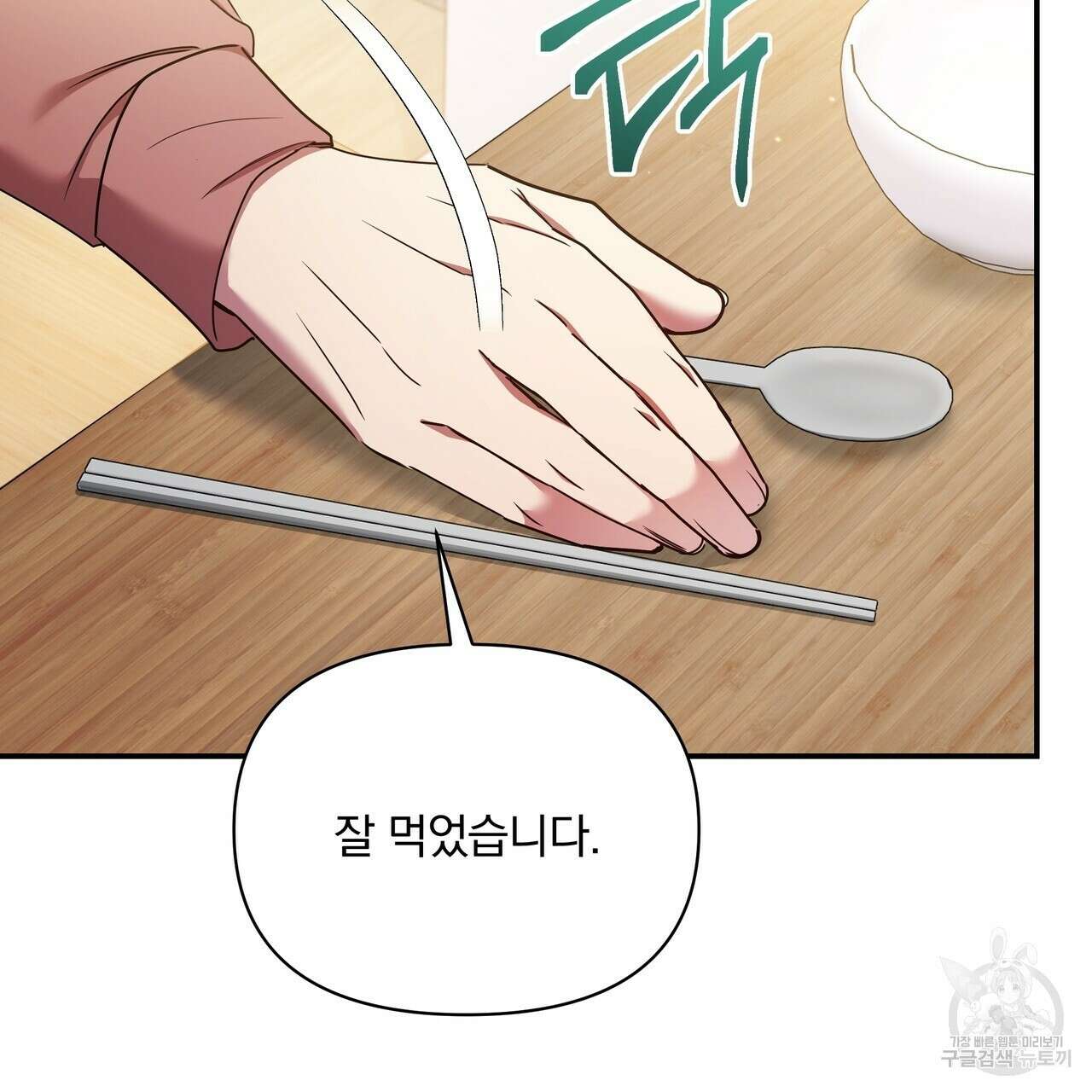 일기예보적 연애 40화 61