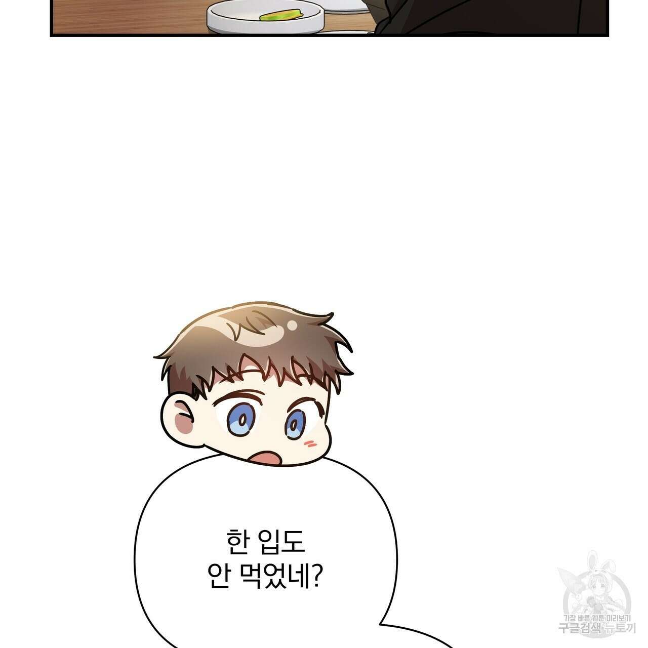 일기예보적 연애 40화 66
